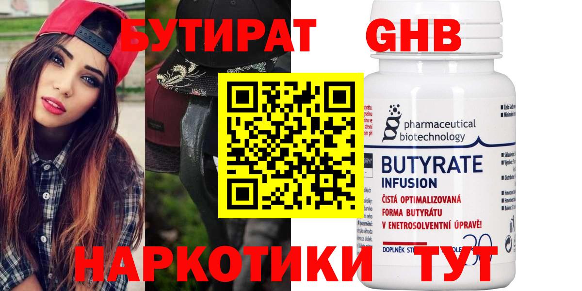 Югорск  БУТИРАТ  Вход с VPN  БУТИРАТ жидкий экстази 