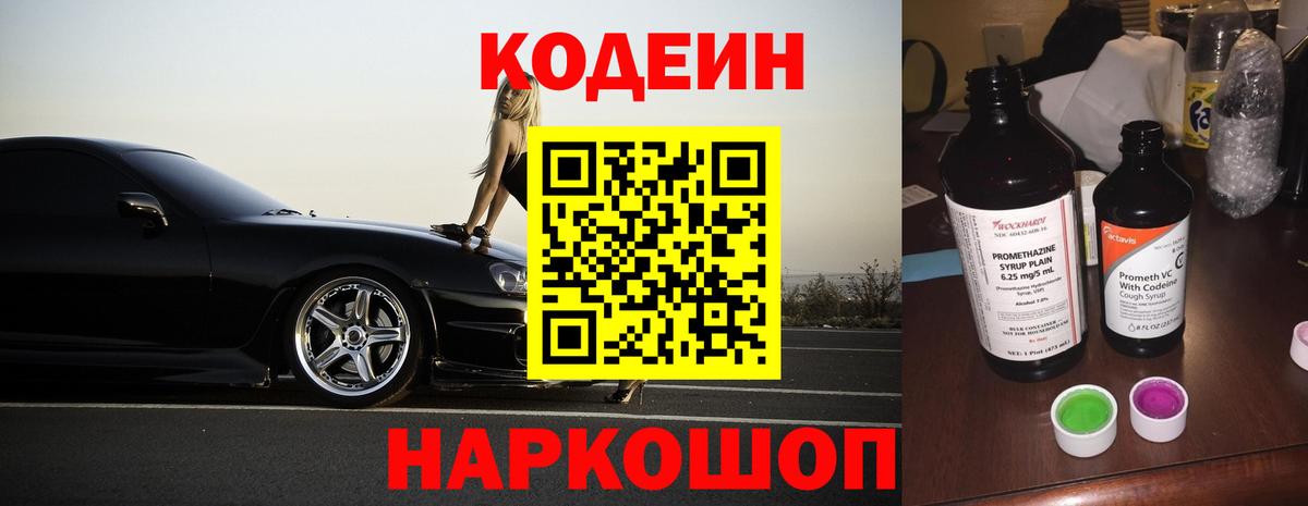 Кодеин напиток Lean (лин) Югорск