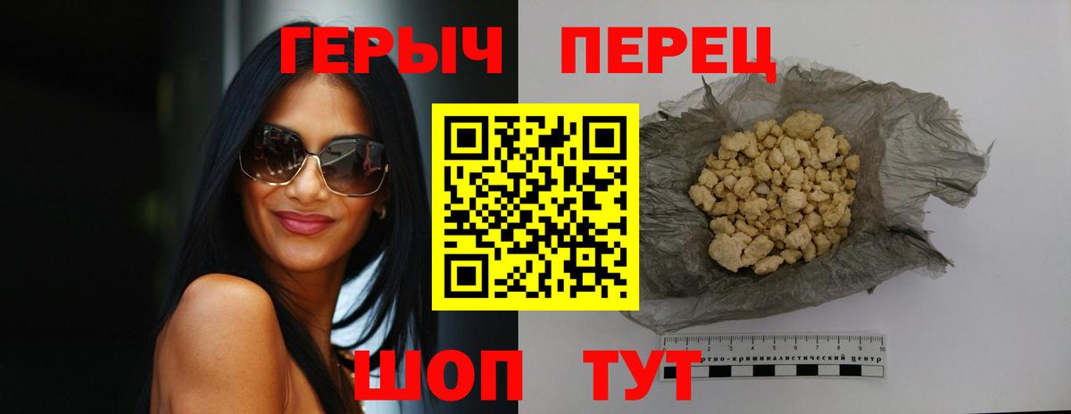 ГЕРОИН хмурый Югорск