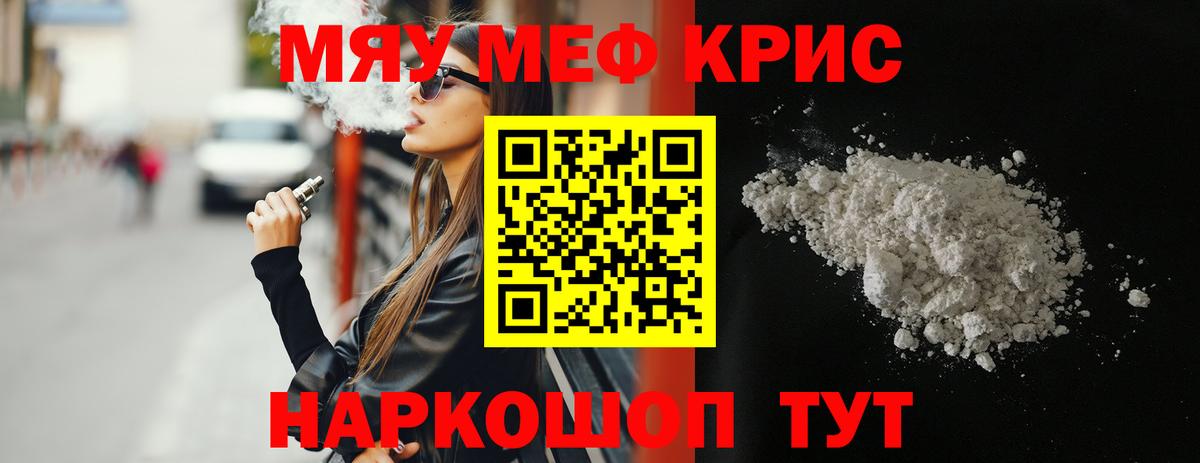 Меф кристаллы Югорск