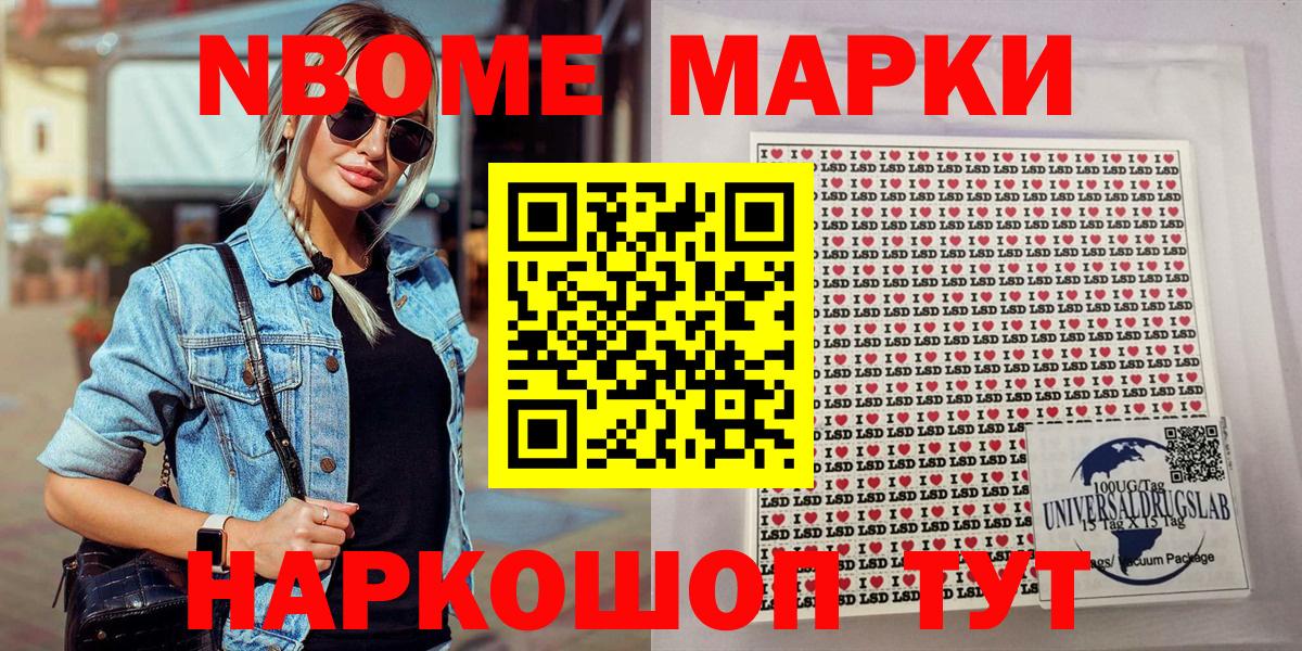 Марки 25I-NBOMe 1,8мг Югорск